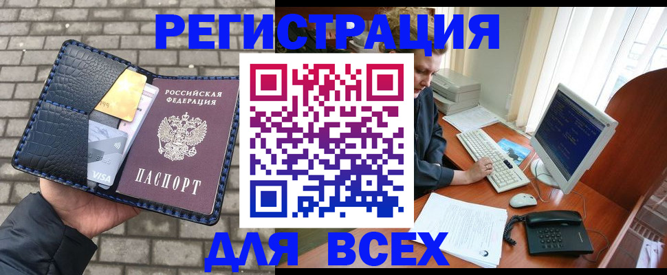 прописка законно в Дудинке